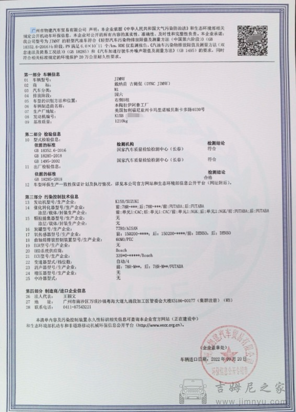 吉姆尼环保清单