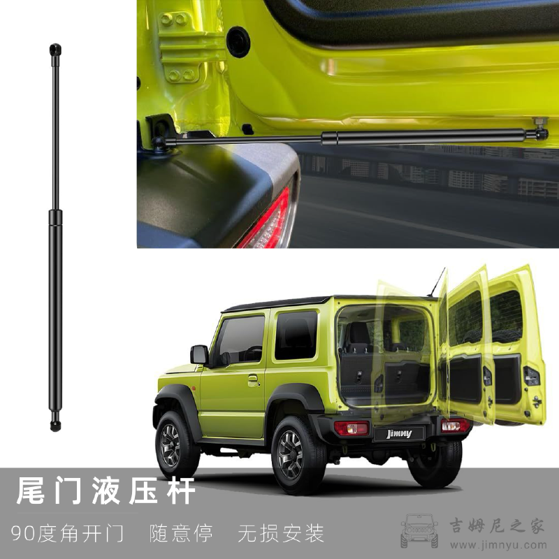 Featured image of post 吉姆尼JB74尾门随意停液压杆