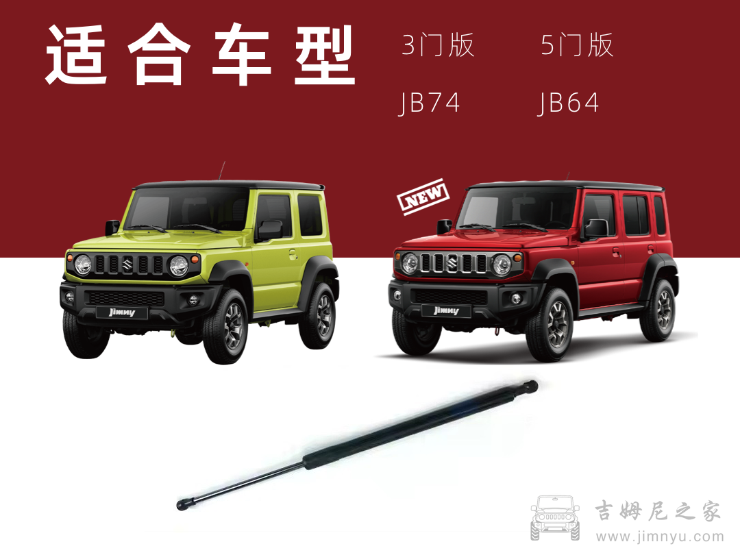 吉姆尼JB74尾门液压杆5